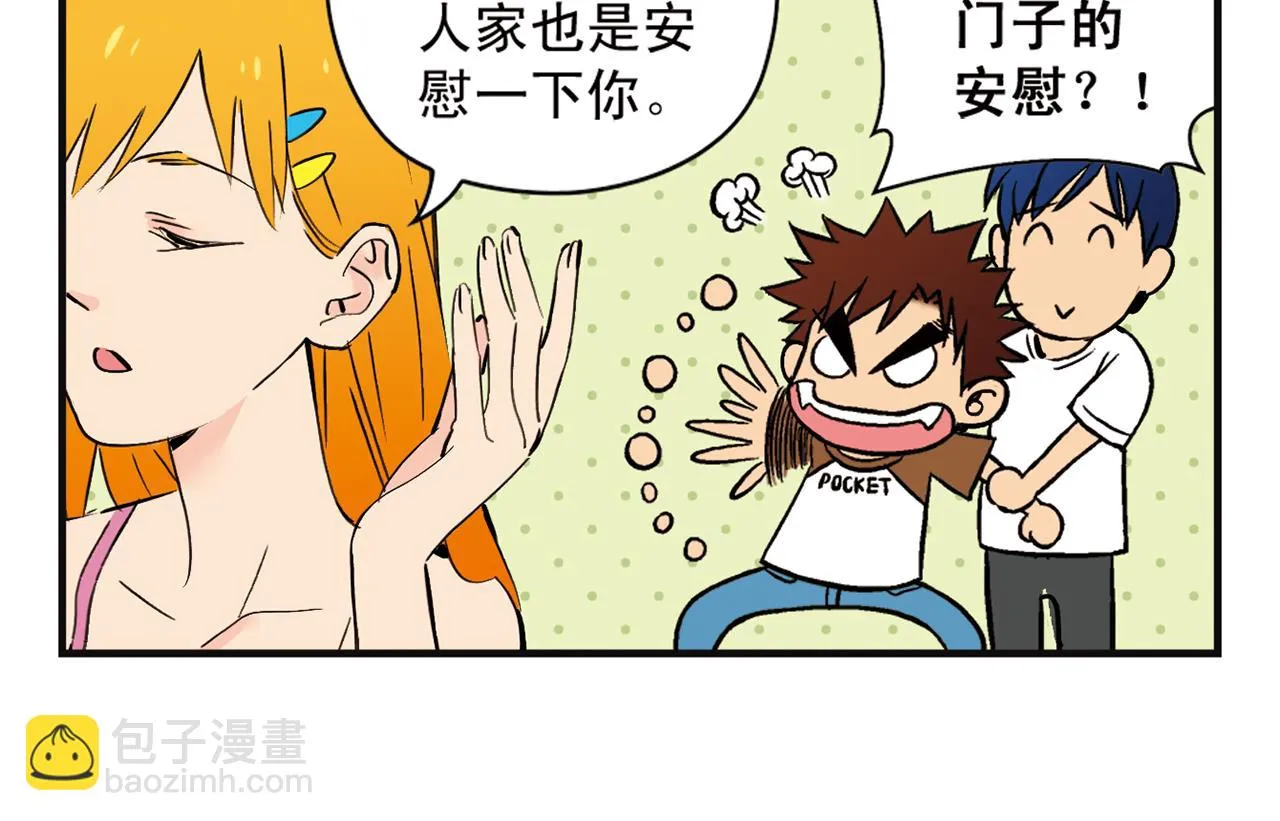 第4话 一起吃早餐吧！ 第30页
