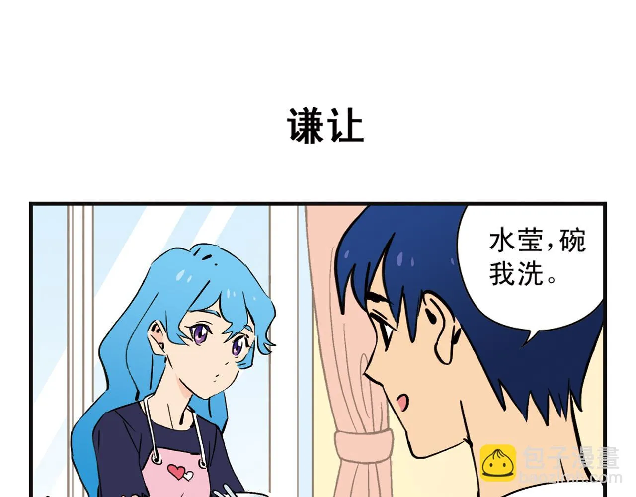 第4话 一起吃早餐吧！ 第31页