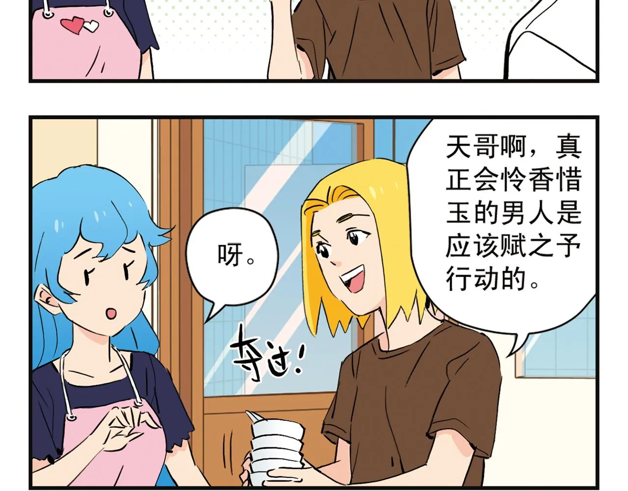 第4话 一起吃早餐吧！ 第36页