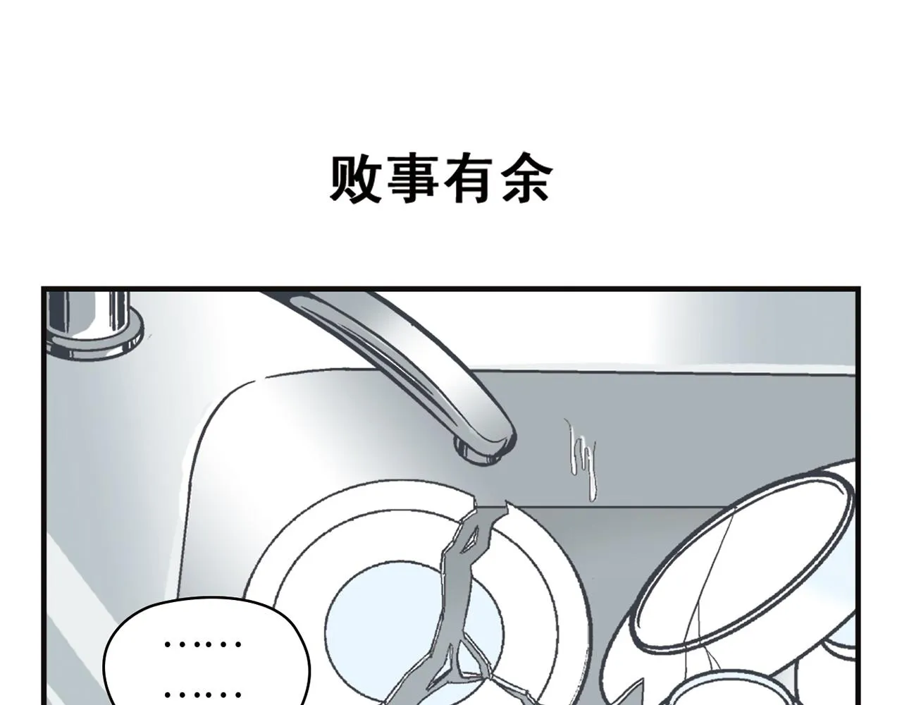 第4话 一起吃早餐吧！ 第39页
