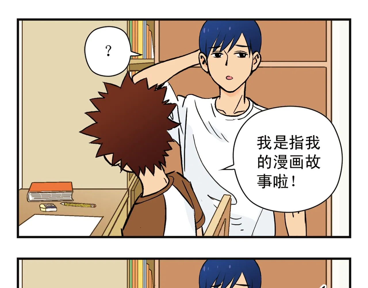 第4话 一起吃早餐吧！ 第53页