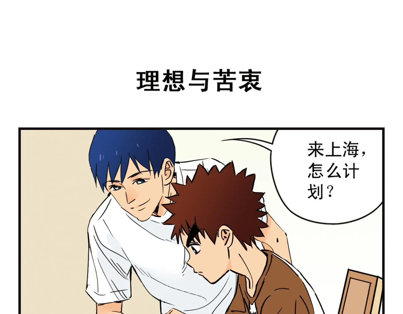第4话 一起吃早餐吧！ 第55页