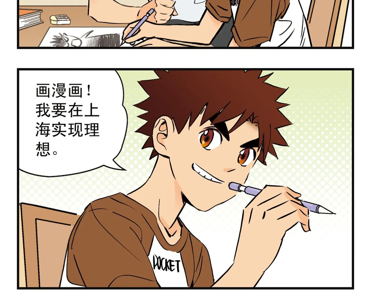 第4话 一起吃早餐吧！ 第56页