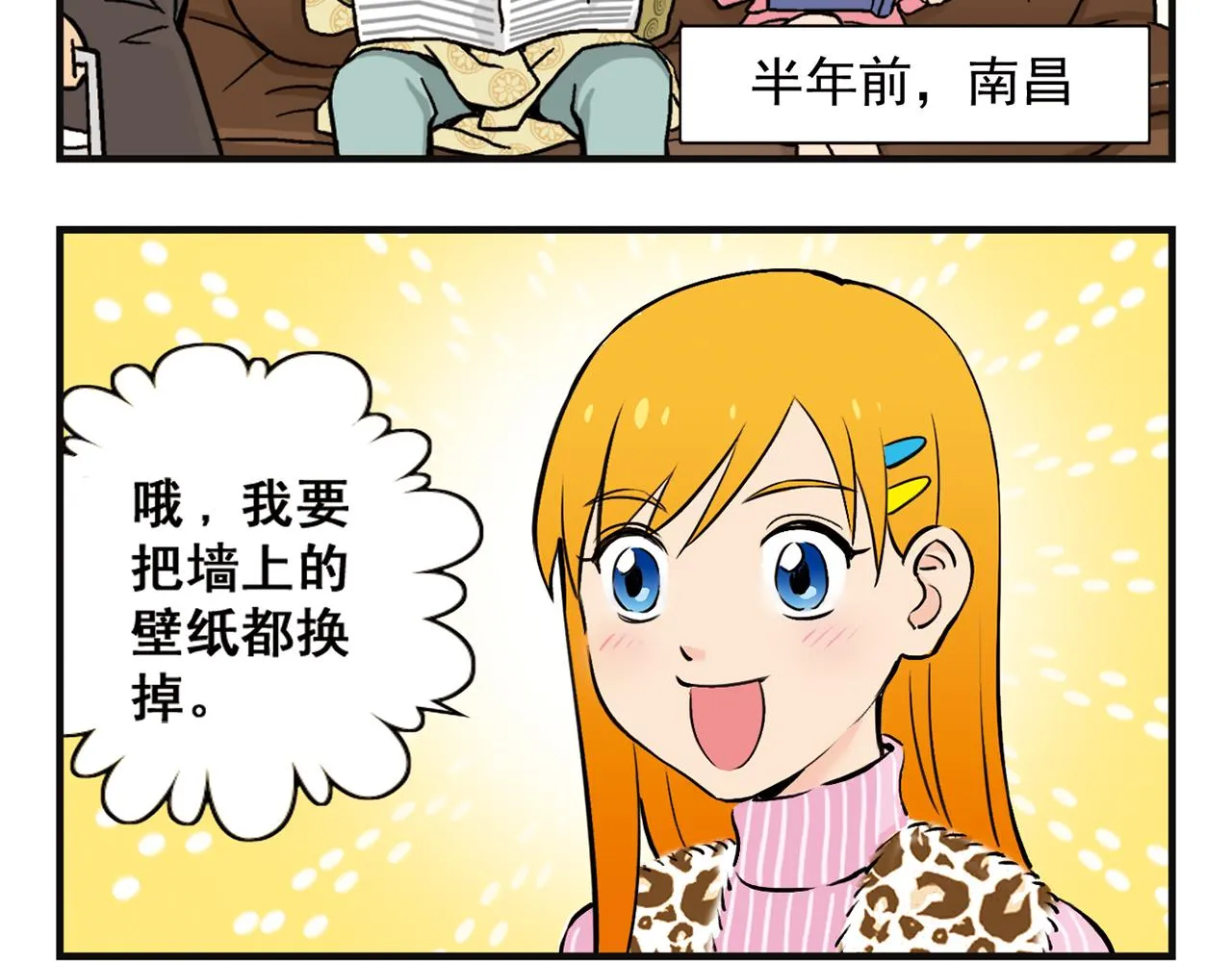 第5话 茗夕的过去！ 第4页