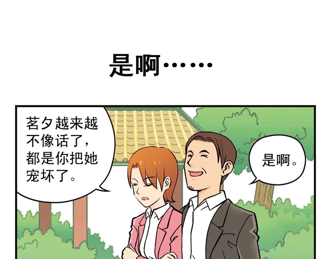 第5话 茗夕的过去！ 第7页