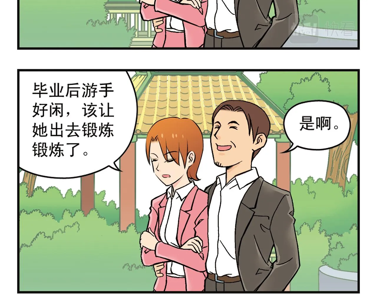 第5话 茗夕的过去！ 第8页