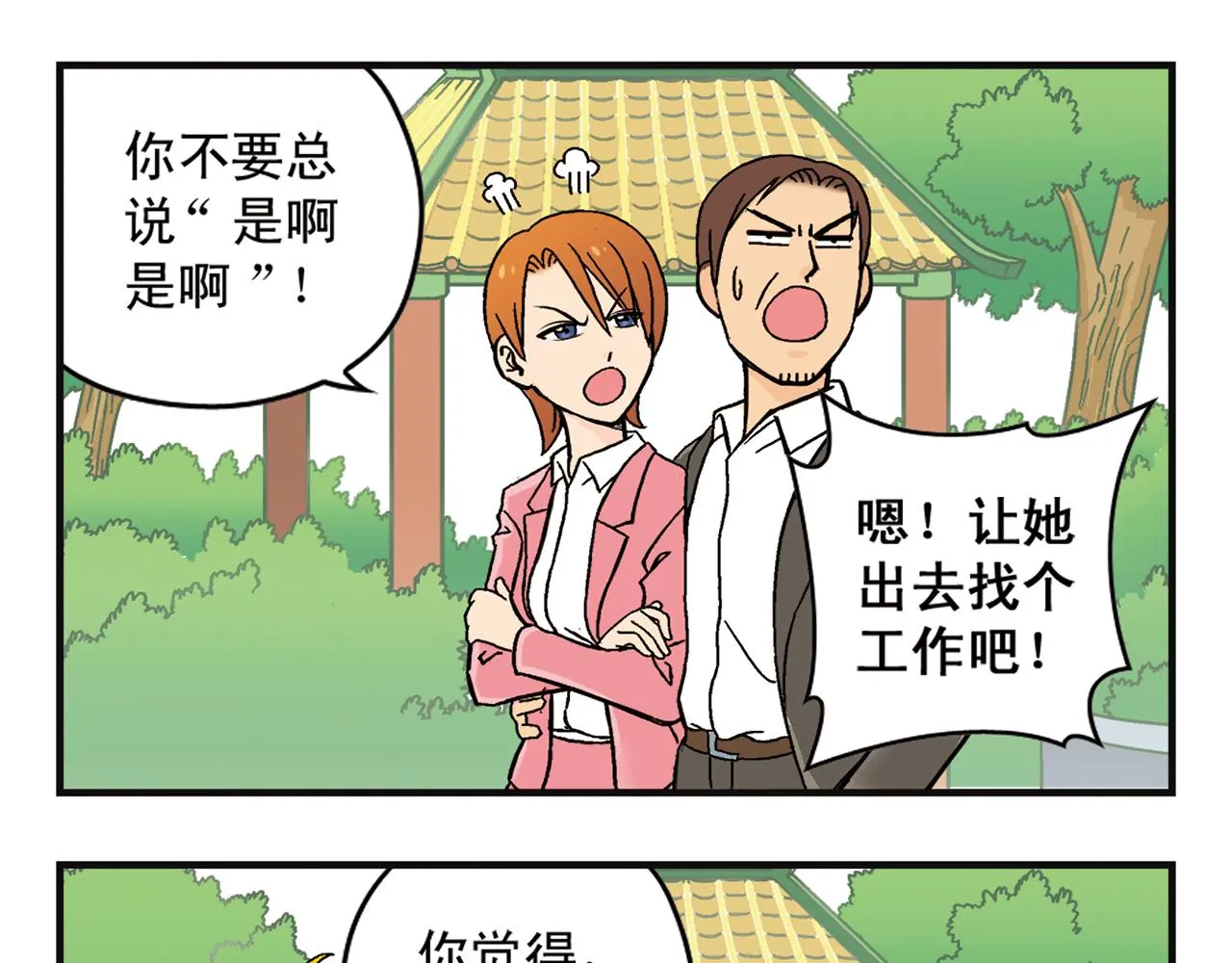 第5话 茗夕的过去！ 第9页
