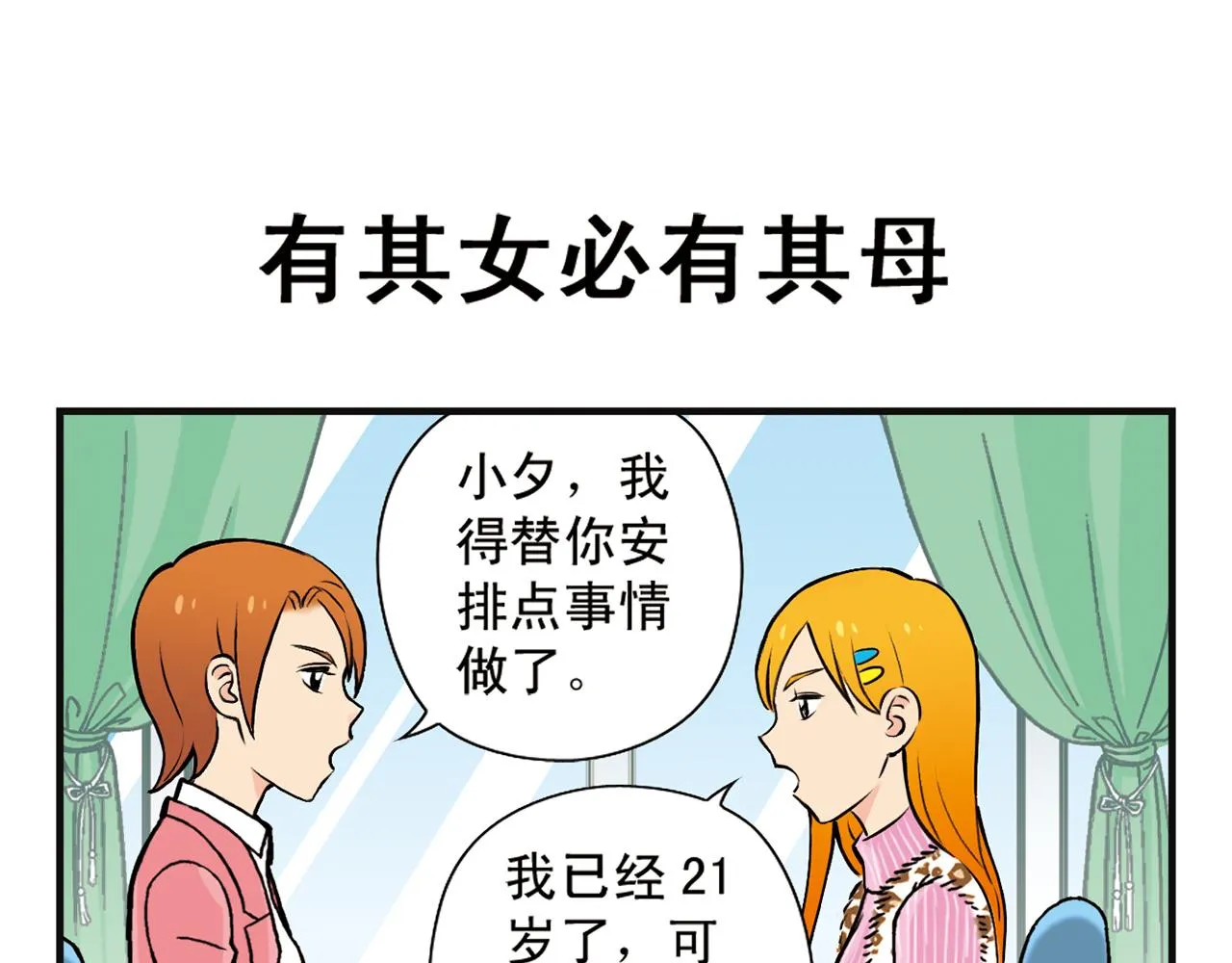 第5话 茗夕的过去！ 第11页
