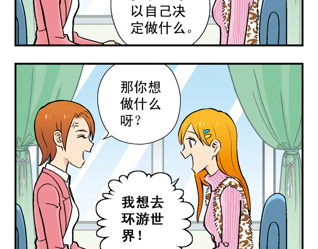 第5话 茗夕的过去！ 第12页