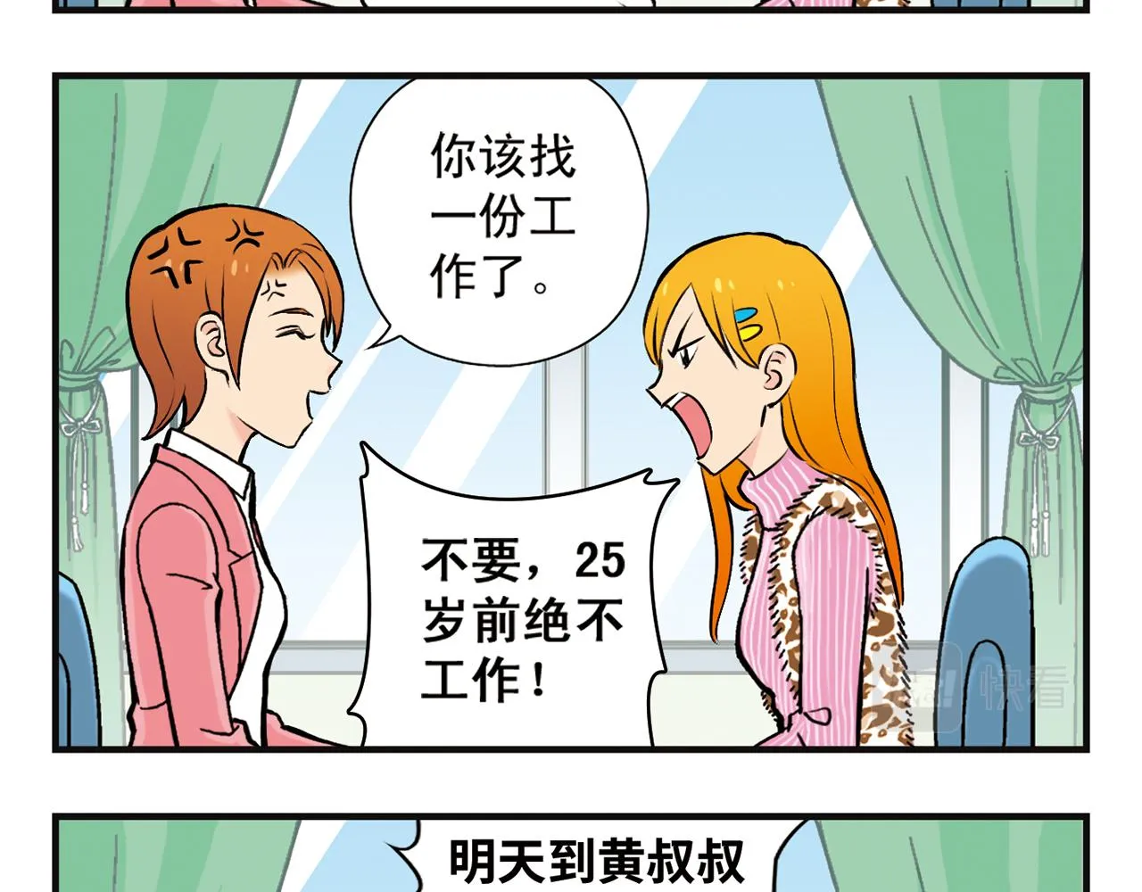 第5话 茗夕的过去！ 第13页