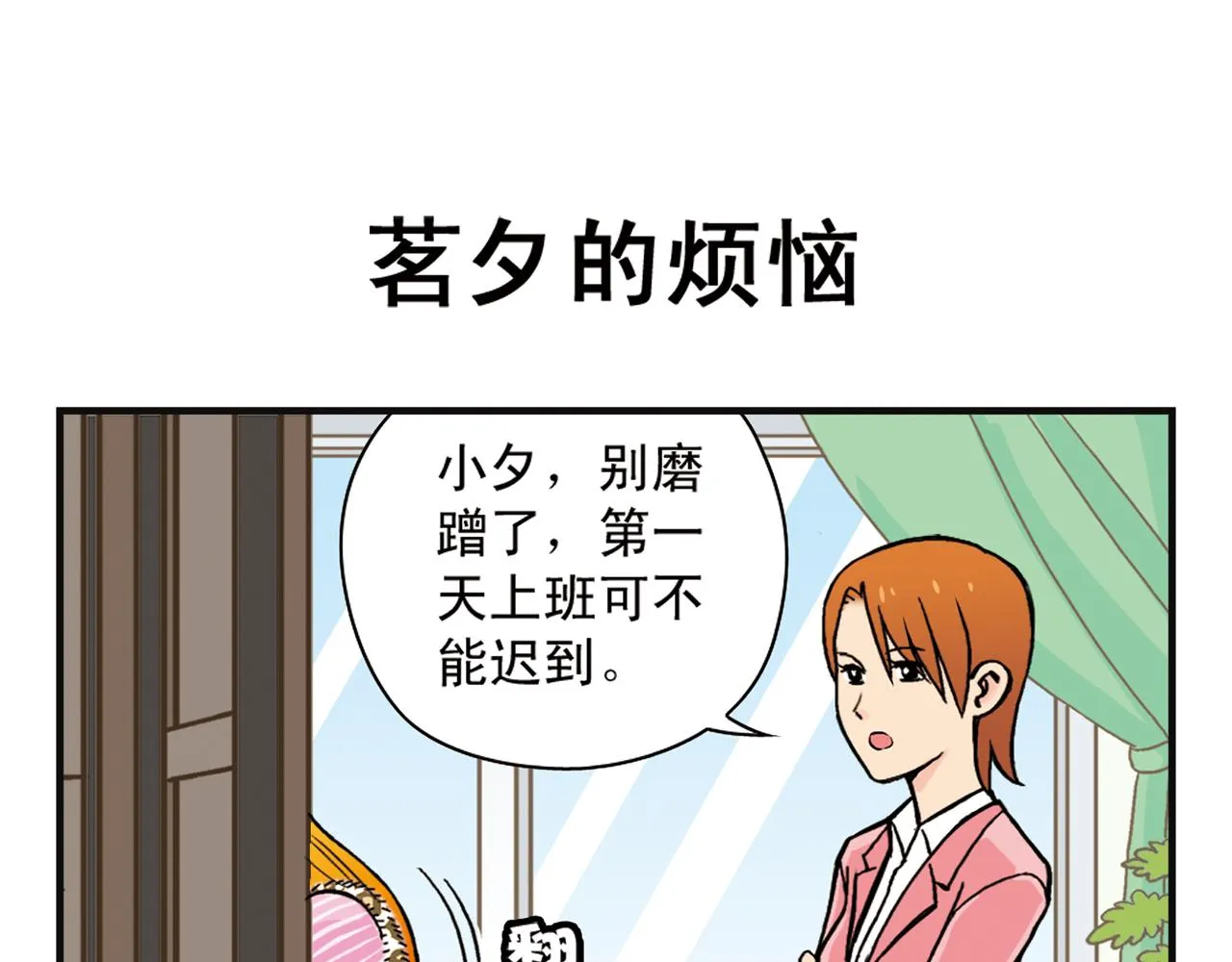 第5话 茗夕的过去！ 第15页