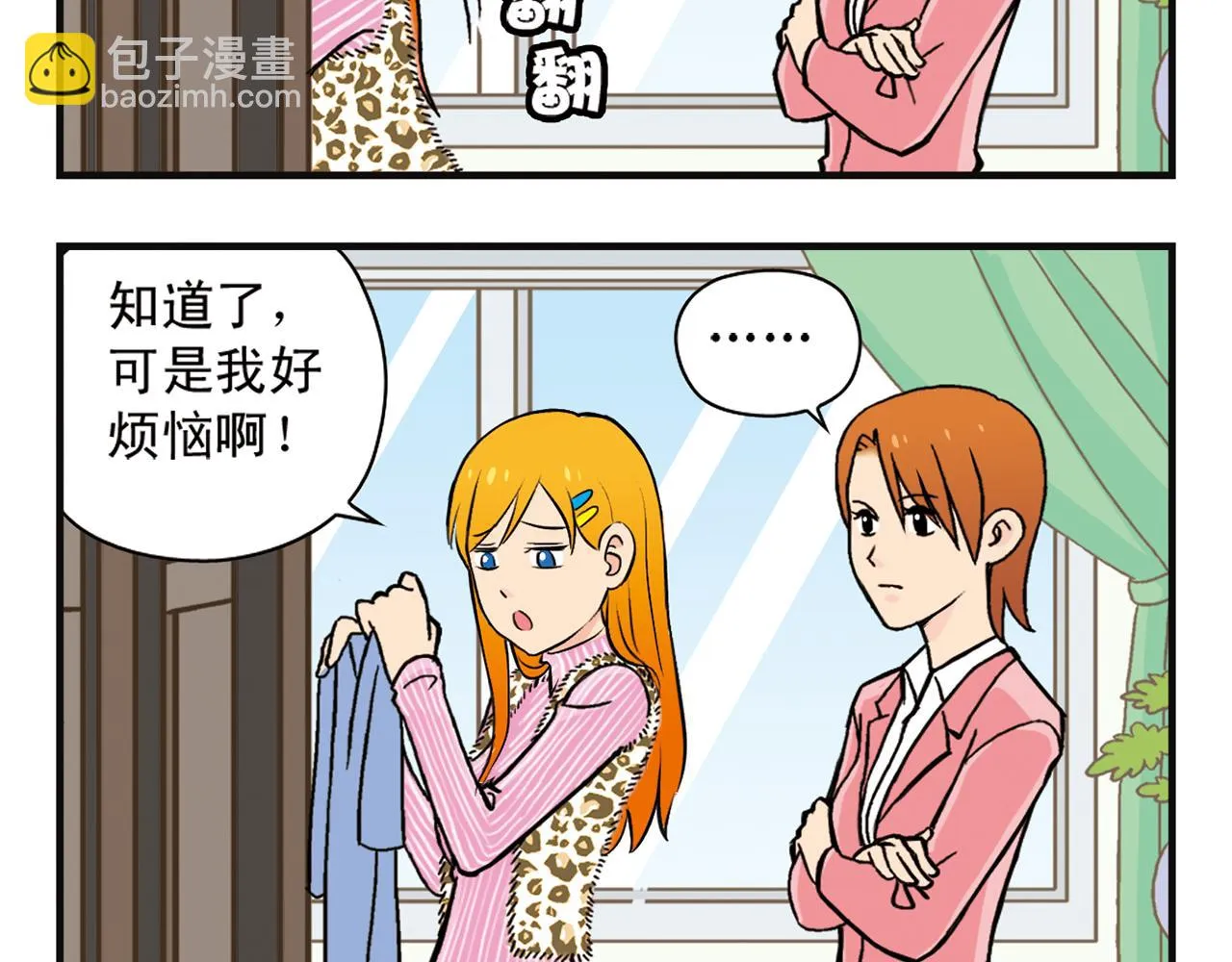 第5话 茗夕的过去！ 第16页