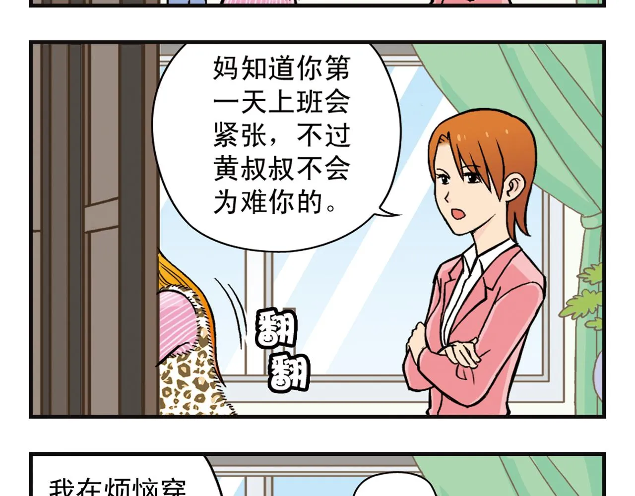 第5话 茗夕的过去！ 第17页