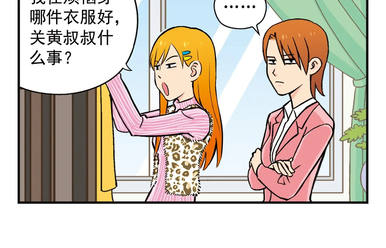 第5话 茗夕的过去！ 第18页