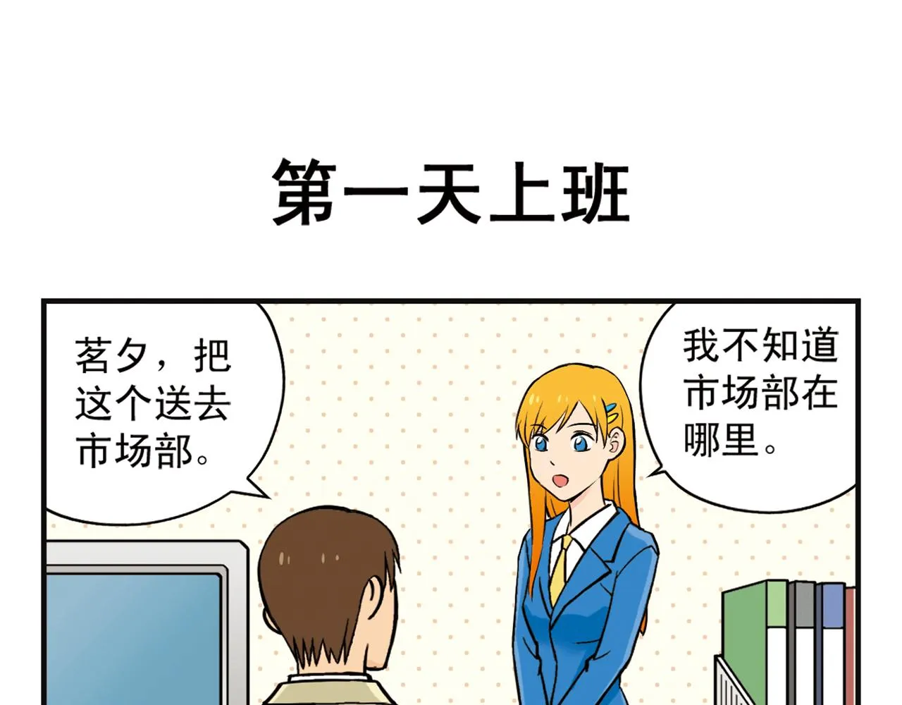 第5话 茗夕的过去！ 第19页