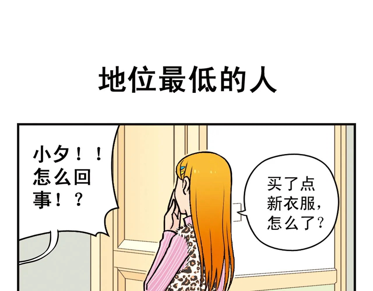 第5话 茗夕的过去！ 第23页