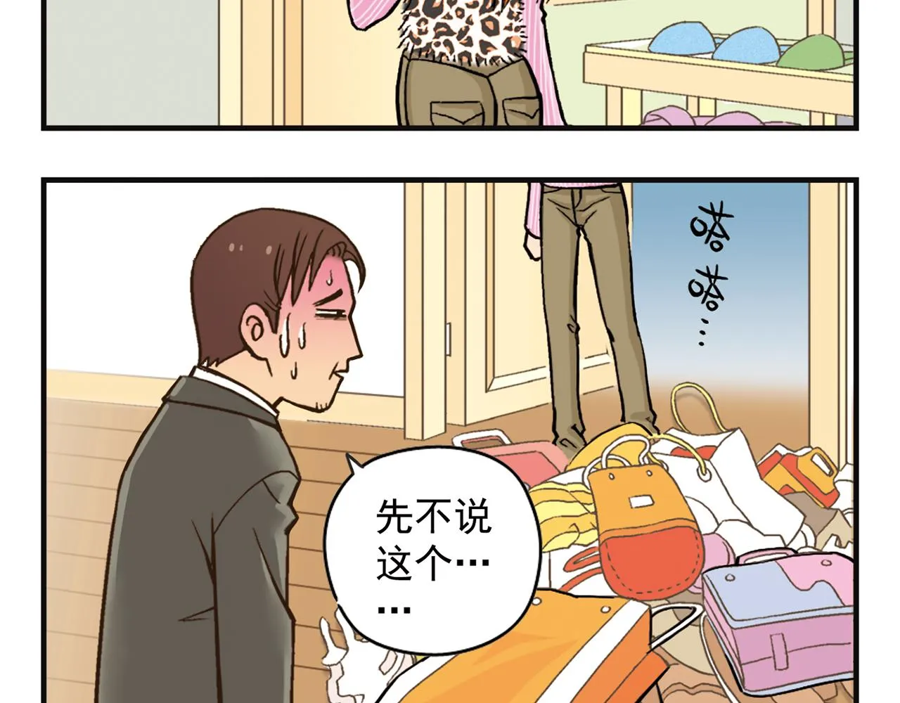 第5话 茗夕的过去！ 第24页
