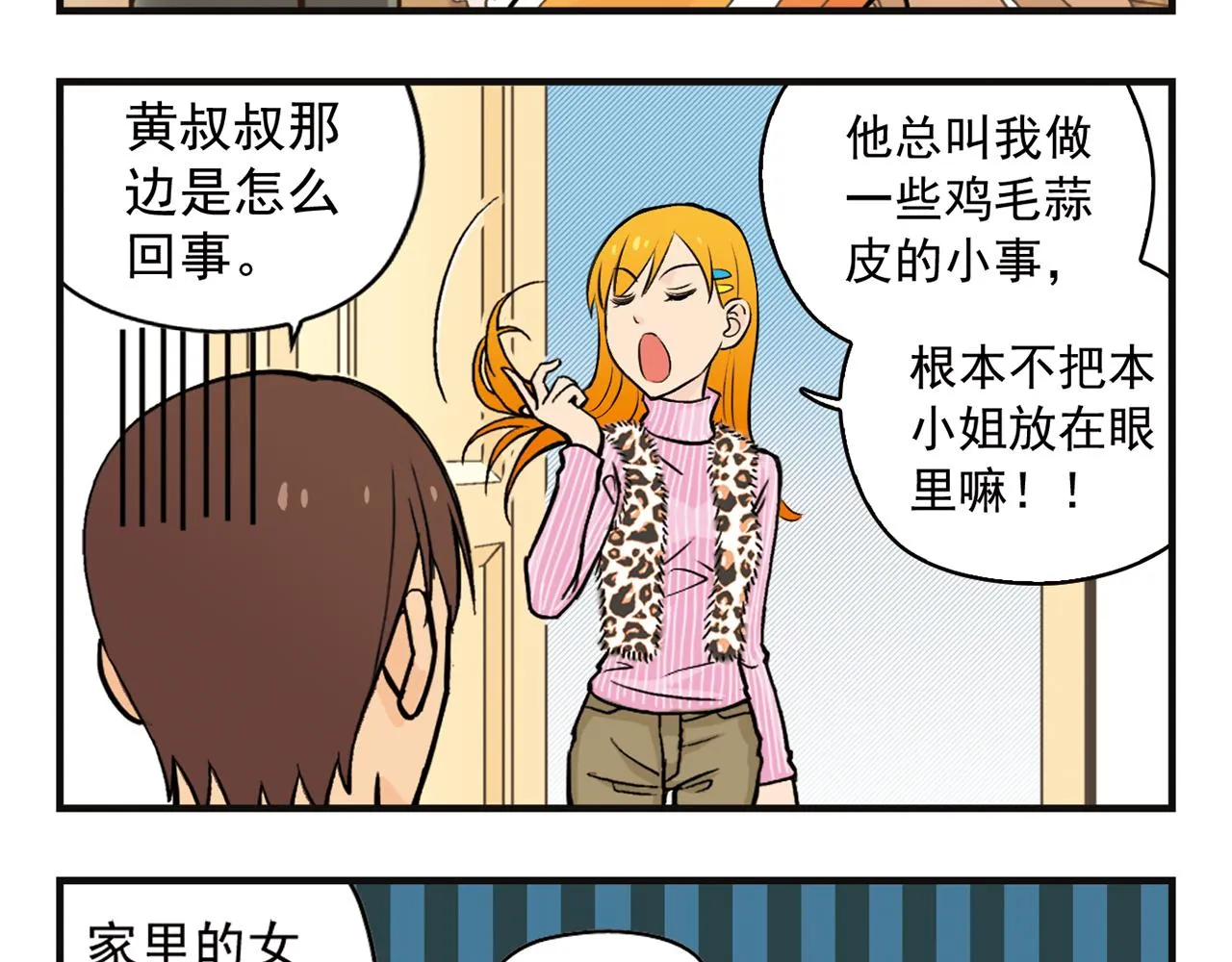 第5话 茗夕的过去！ 第25页