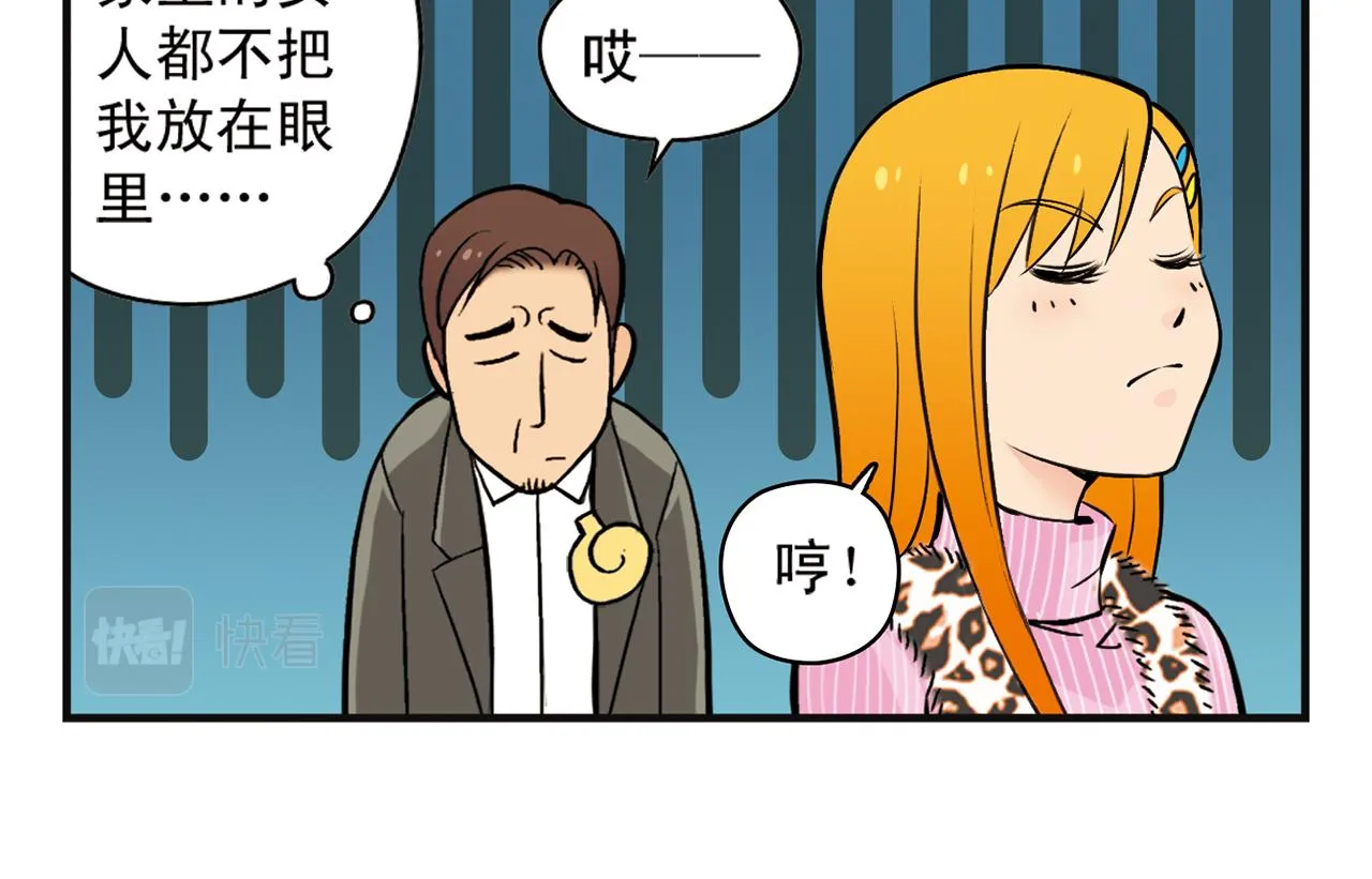 第5话 茗夕的过去！ 第26页