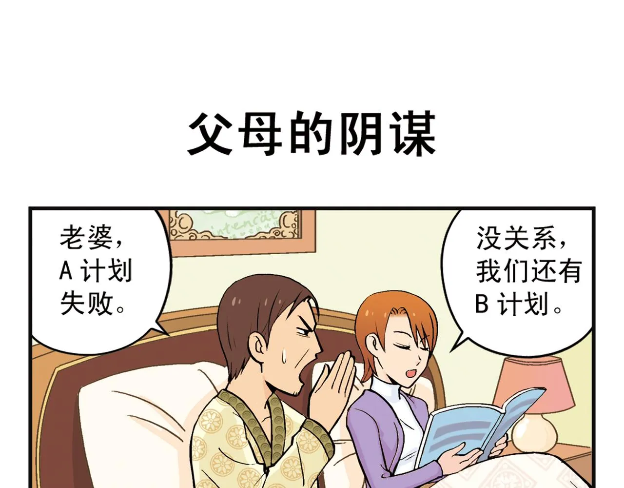 第5话 茗夕的过去！ 第27页