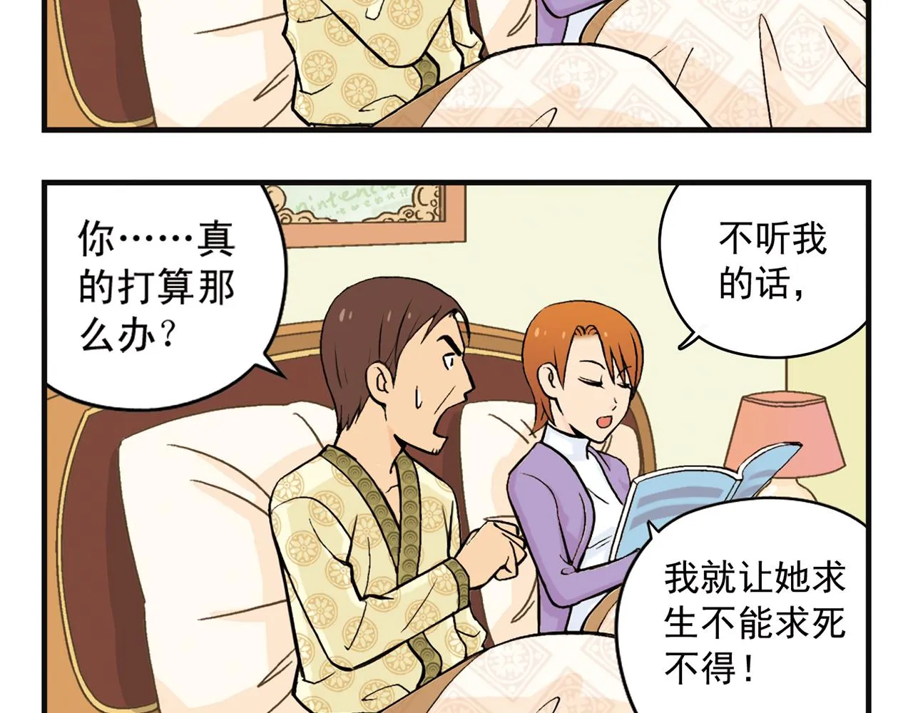 第5话 茗夕的过去！ 第28页