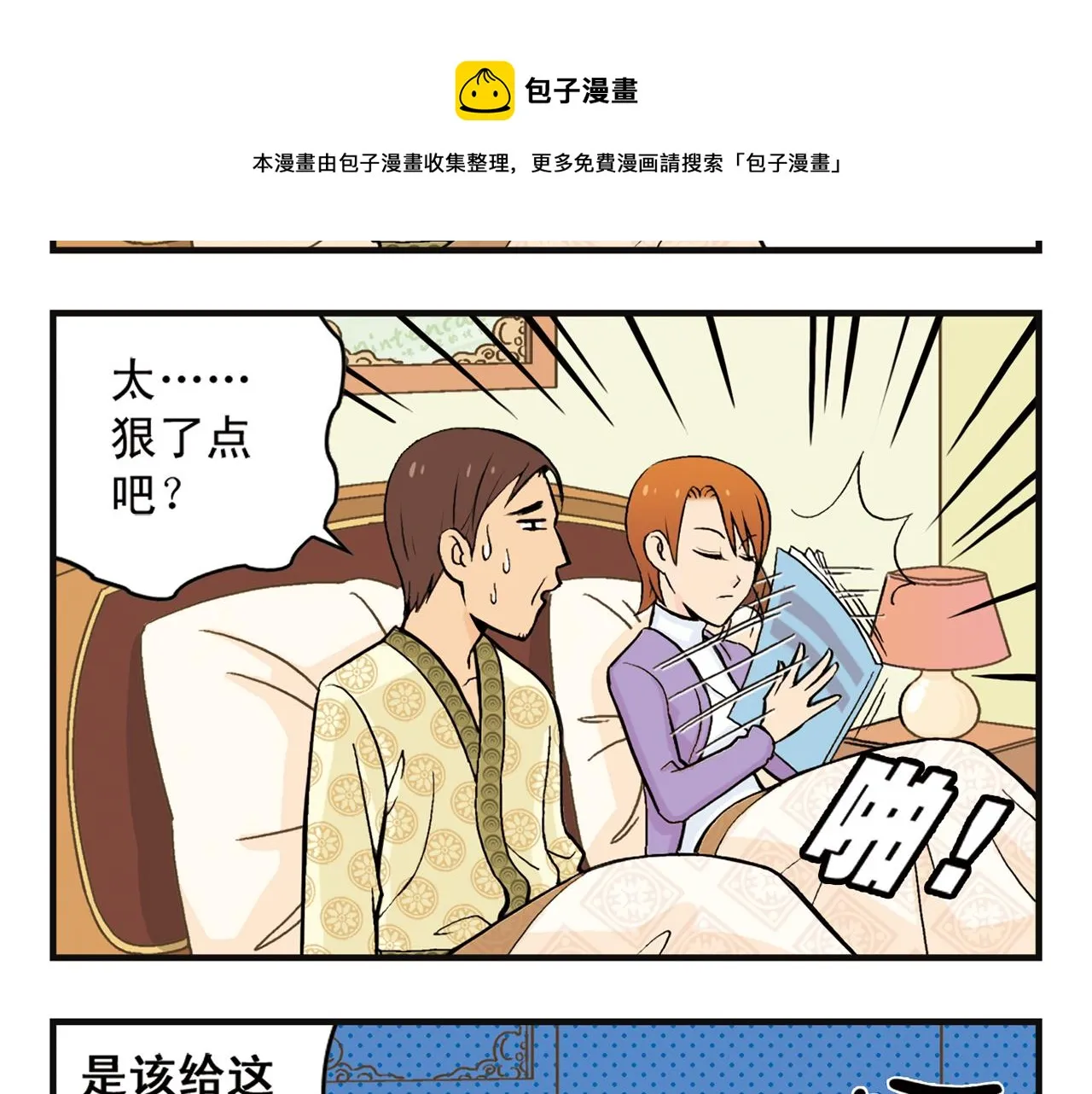 第5话 茗夕的过去！ 第29页