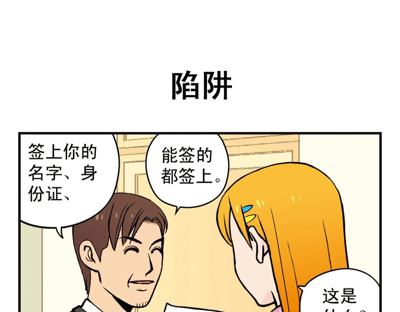 第5话 茗夕的过去！ 第31页
