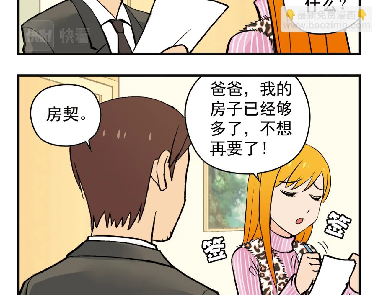 第5话 茗夕的过去！ 第32页