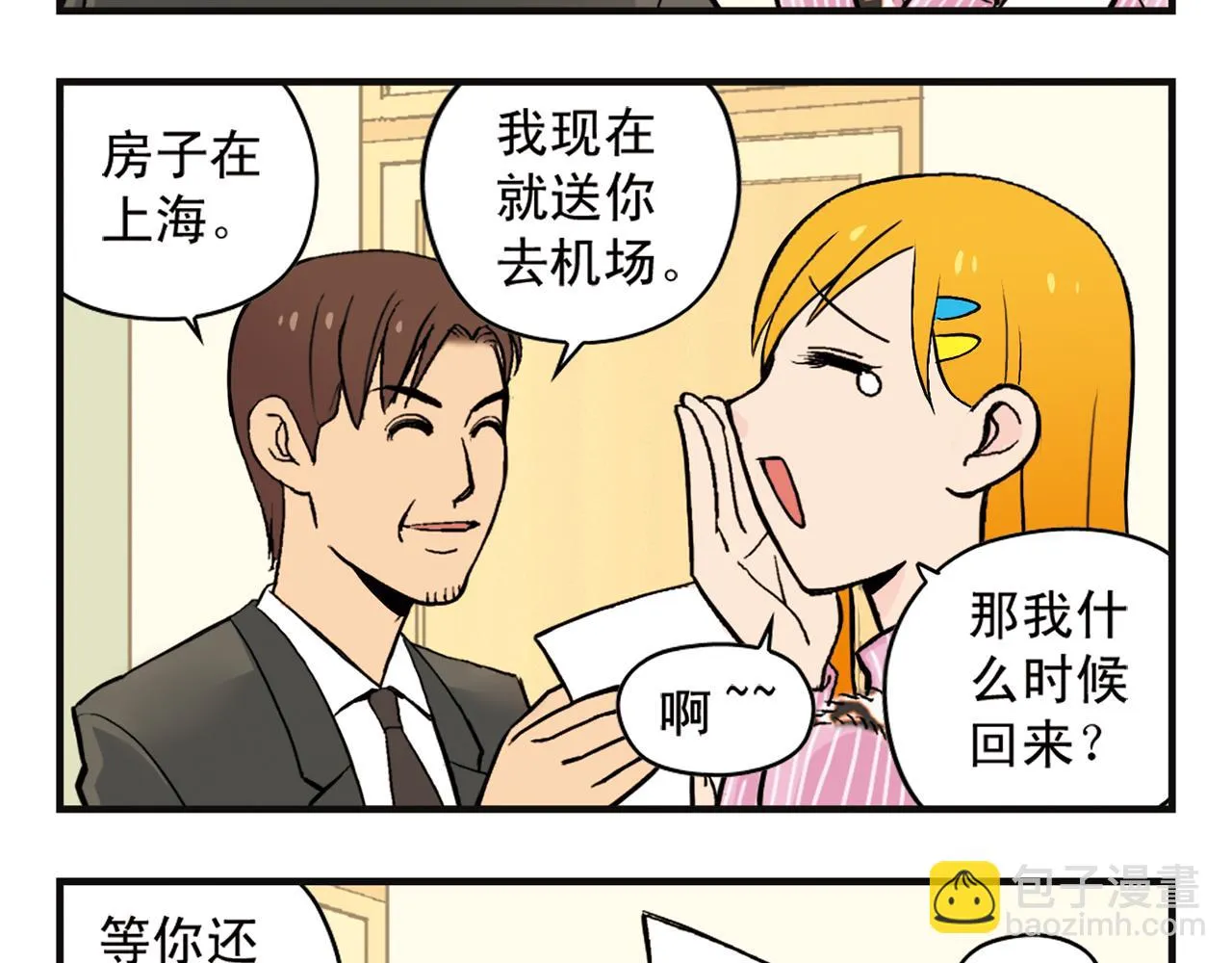 第5话 茗夕的过去！ 第33页