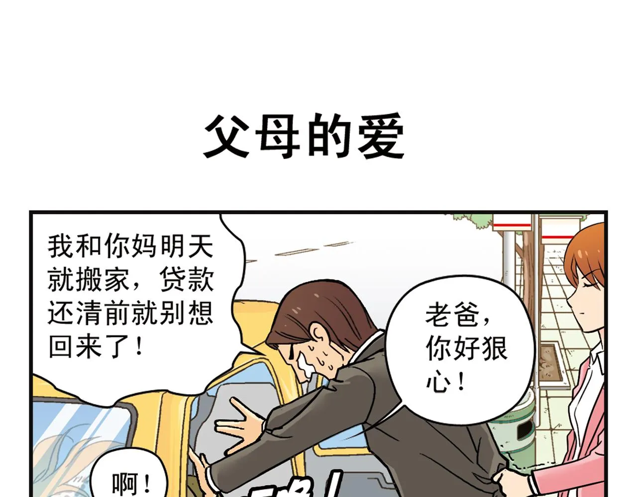 第5话 茗夕的过去！ 第35页