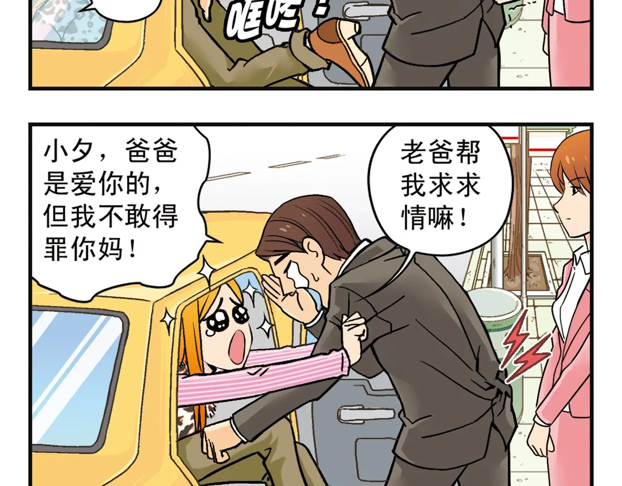 第5话 茗夕的过去！ 第36页