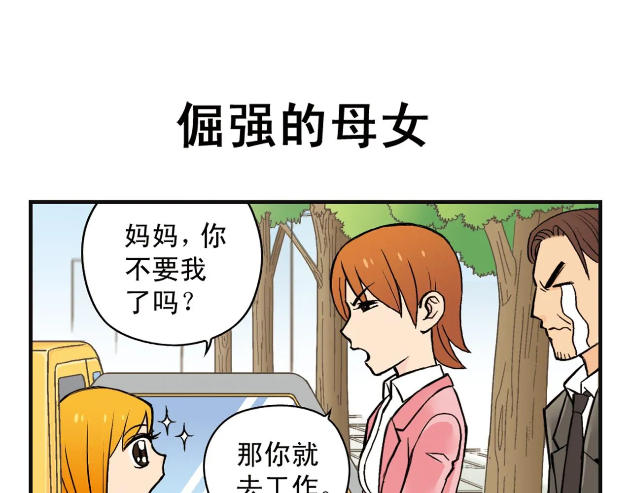 第5话 茗夕的过去！ 第39页