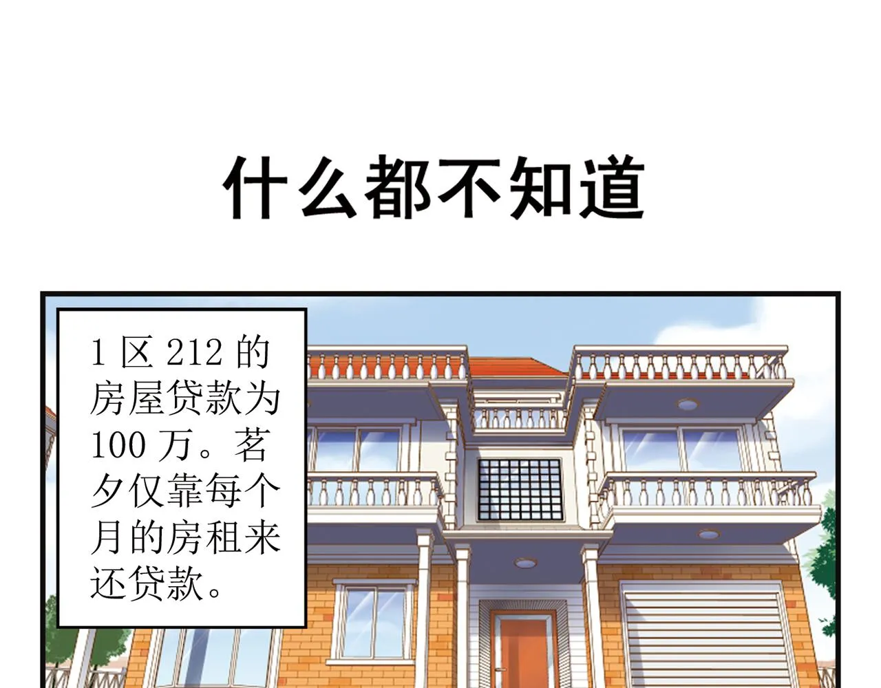 第5话 茗夕的过去！ 第51页