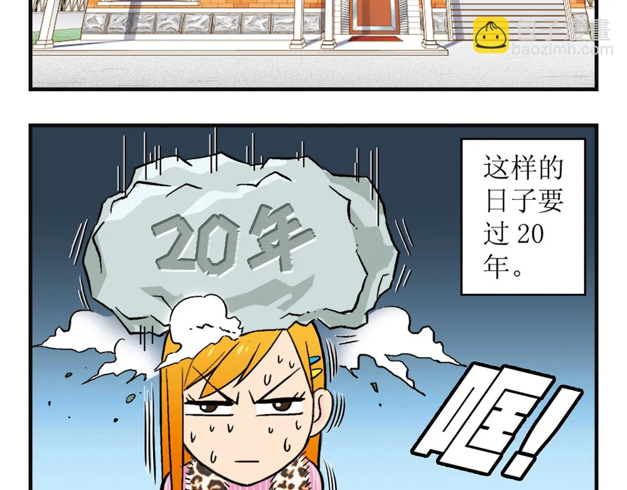 第5话 茗夕的过去！ 第52页