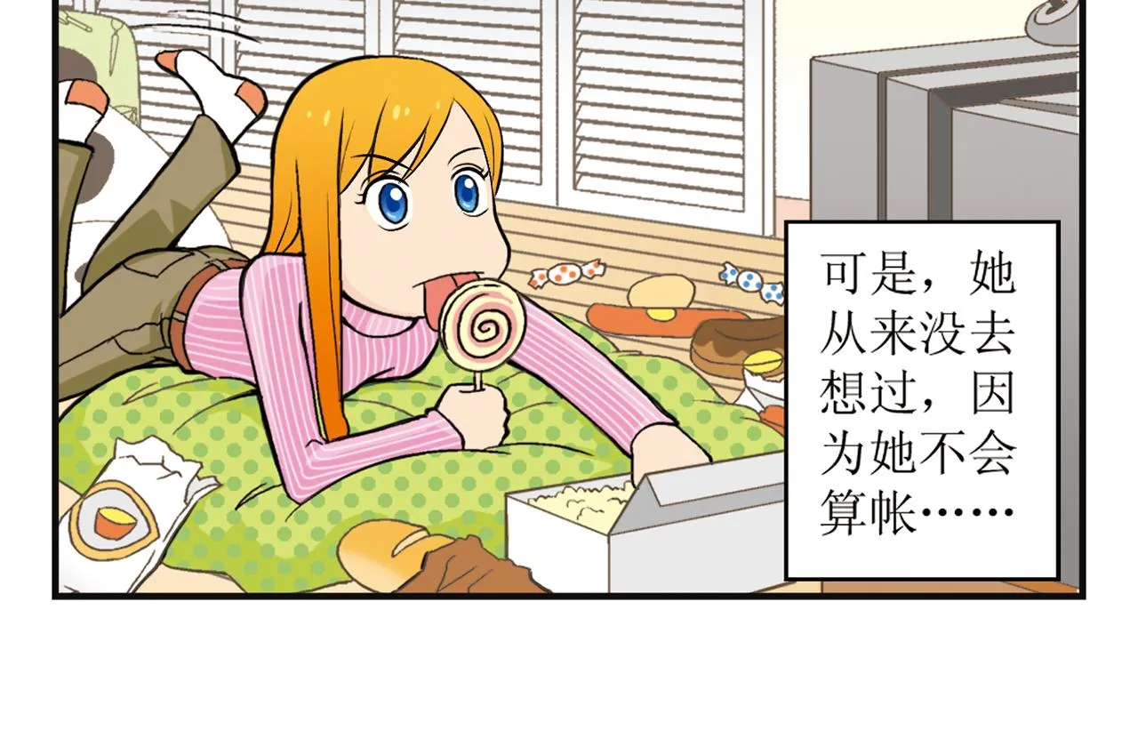 第5话 茗夕的过去！ 第54页
