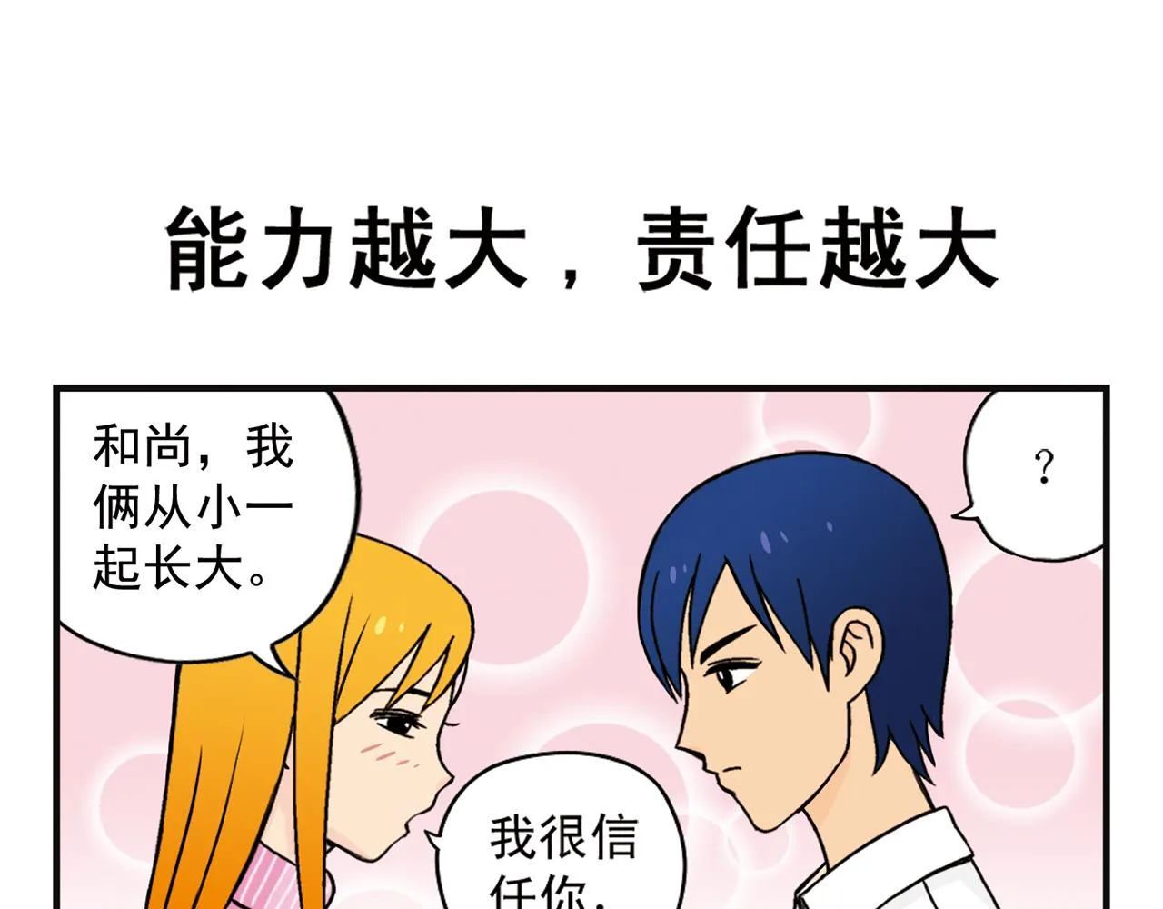 第5话 茗夕的过去！ 第55页