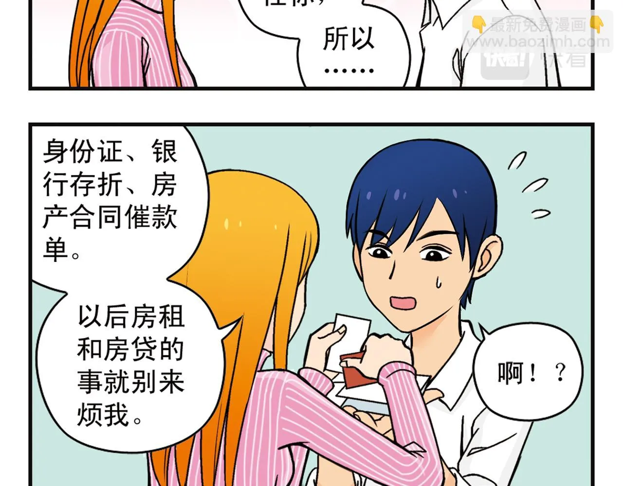第5话 茗夕的过去！ 第56页
