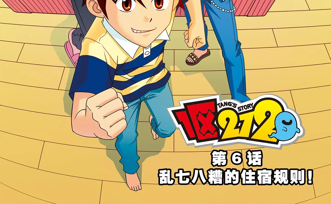 第6话 乱七八糟的住宿规则！ 第2页