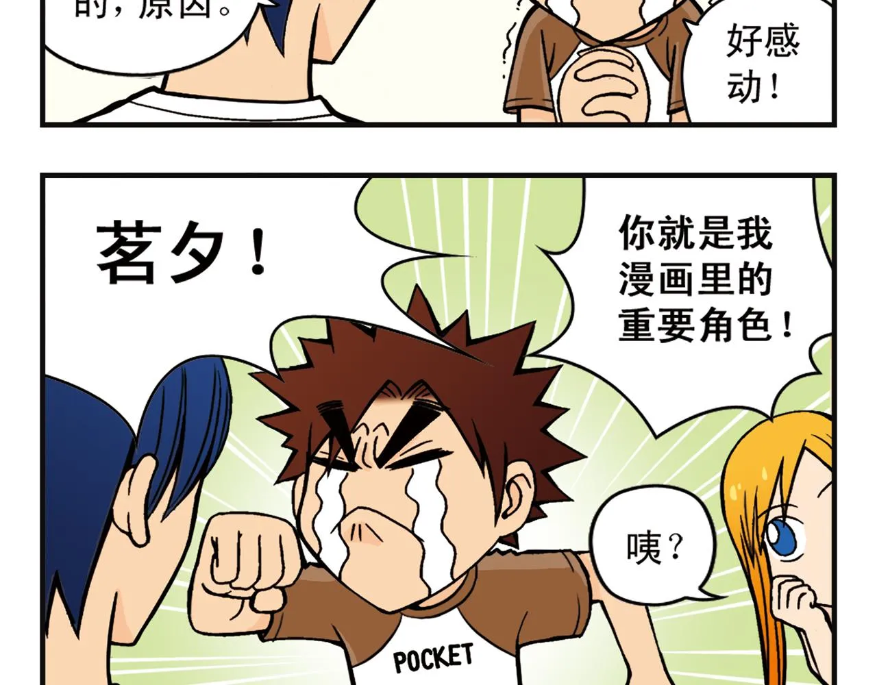 第6话 乱七八糟的住宿规则！ 第4页