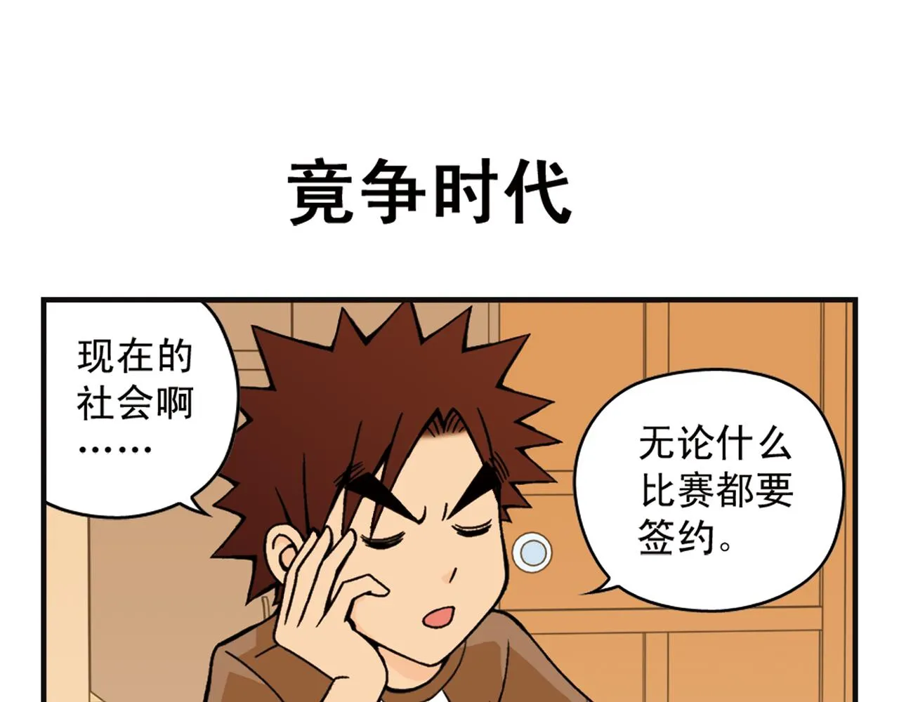 第6话 乱七八糟的住宿规则！ 第7页