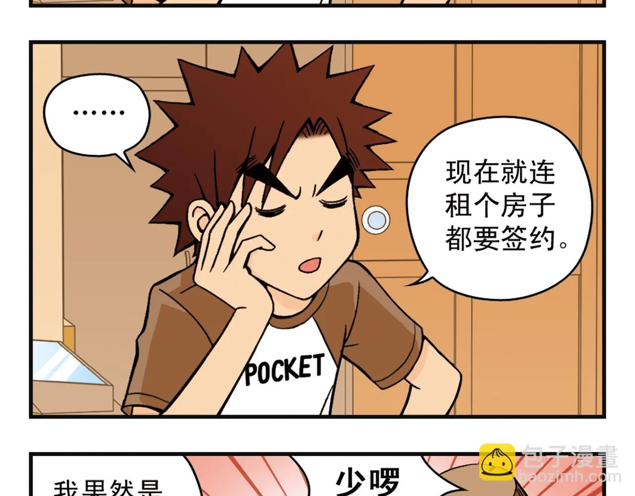 第6话 乱七八糟的住宿规则！ 第9页