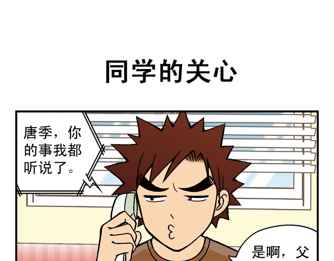 第6话 乱七八糟的住宿规则！ 第11页