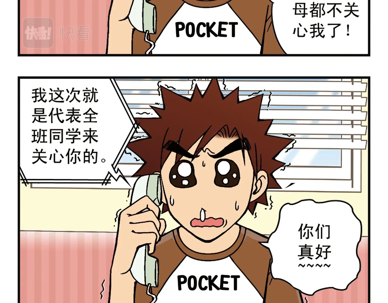 第6话 乱七八糟的住宿规则！ 第12页