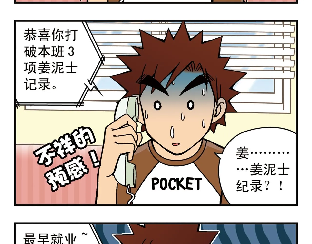 第6话 乱七八糟的住宿规则！ 第13页