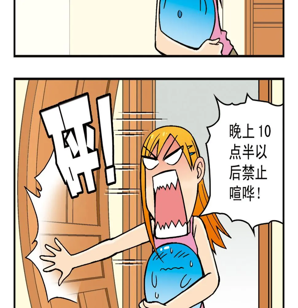 第6话 乱七八糟的住宿规则！ 第20页