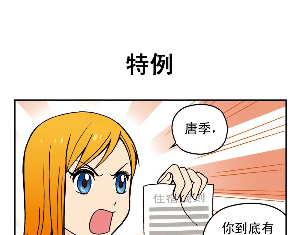第6话 乱七八糟的住宿规则！ 第23页