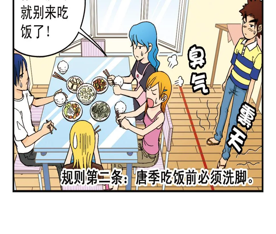 第6话 乱七八糟的住宿规则！ 第26页