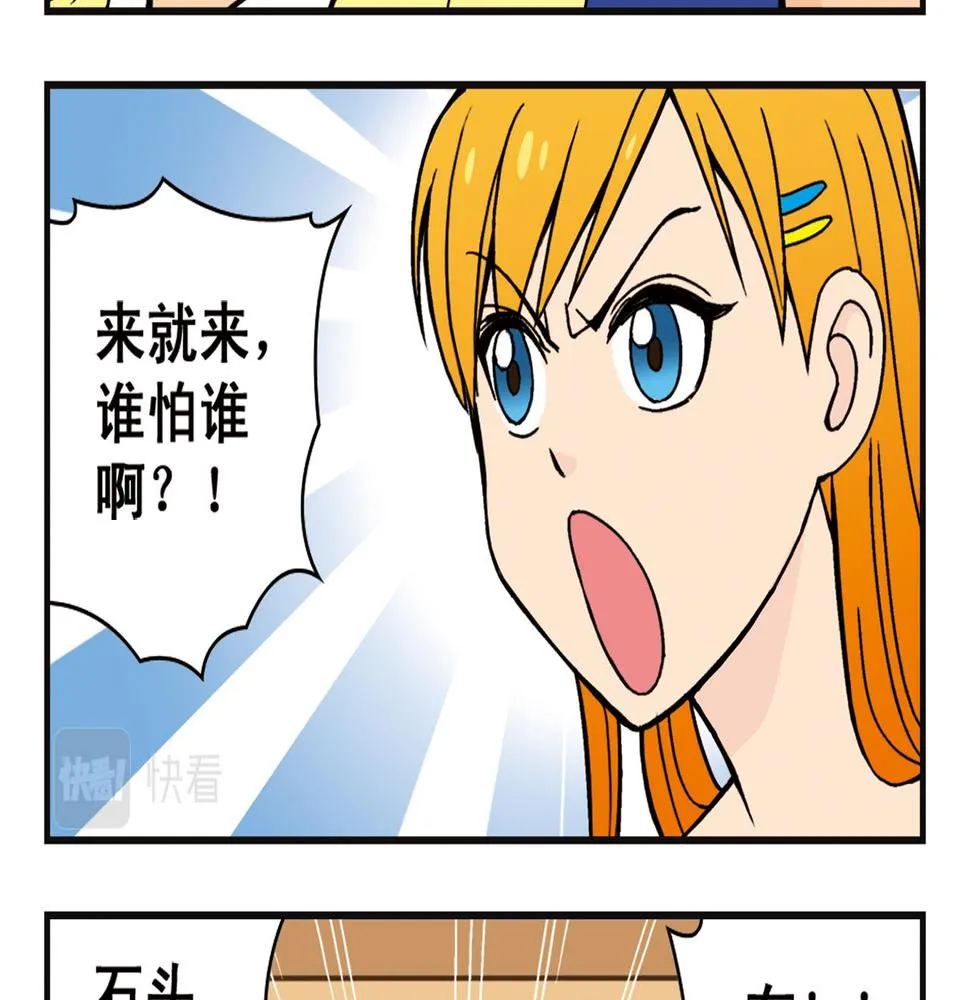 第6话 乱七八糟的住宿规则！ 第29页