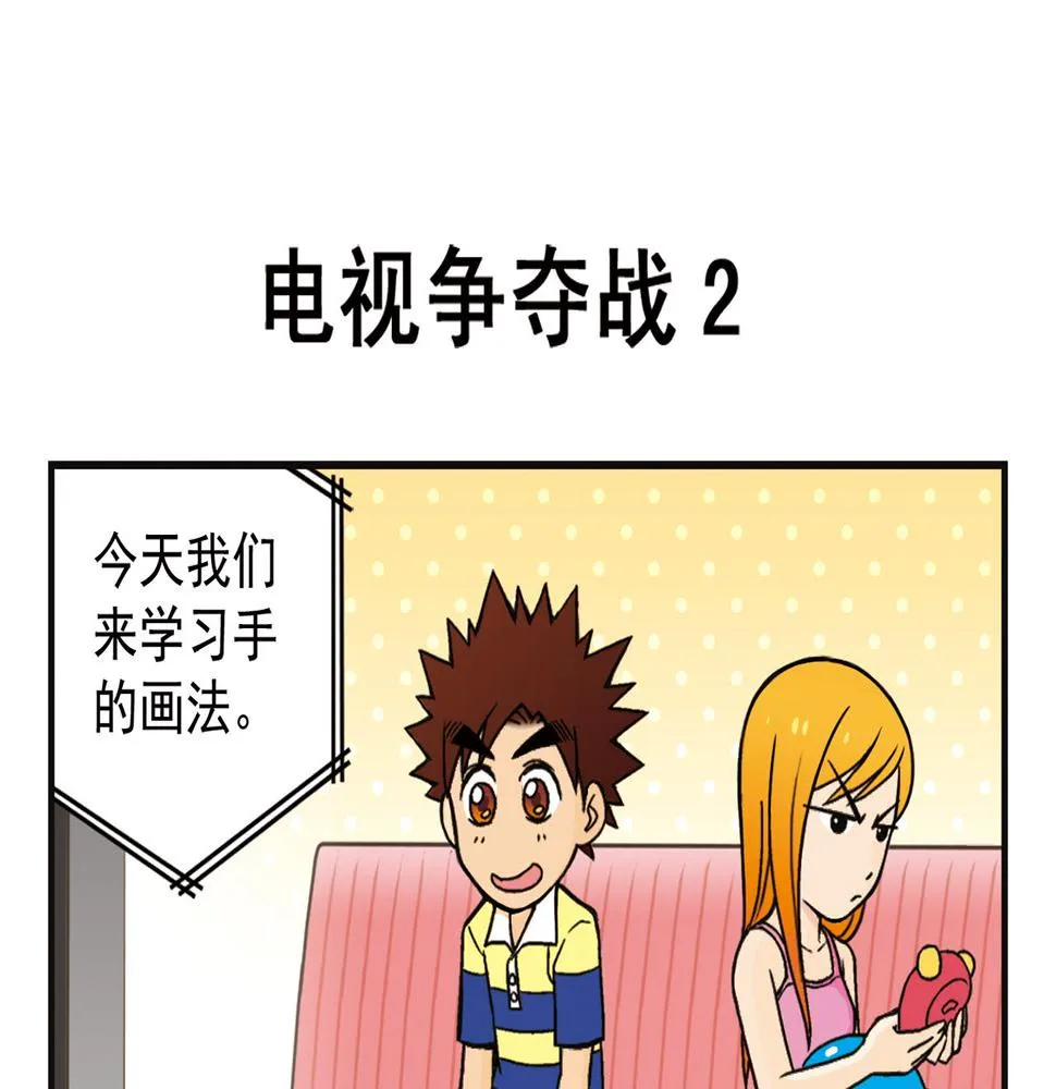 第6话 乱七八糟的住宿规则！ 第31页