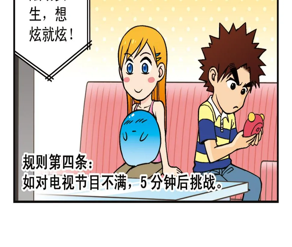 第6话 乱七八糟的住宿规则！ 第34页